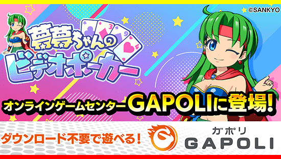 オンラインゲームセンター GAPORI